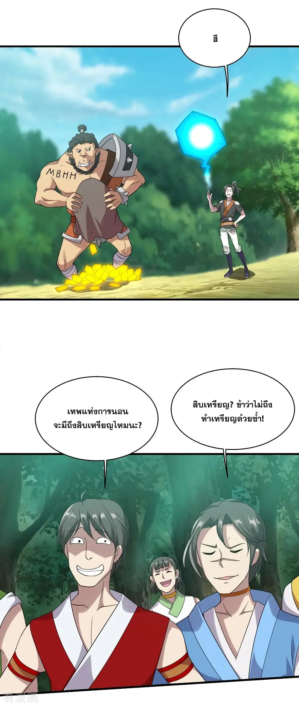 Matchless Emperor ตอนที่ 51 หน้า 10