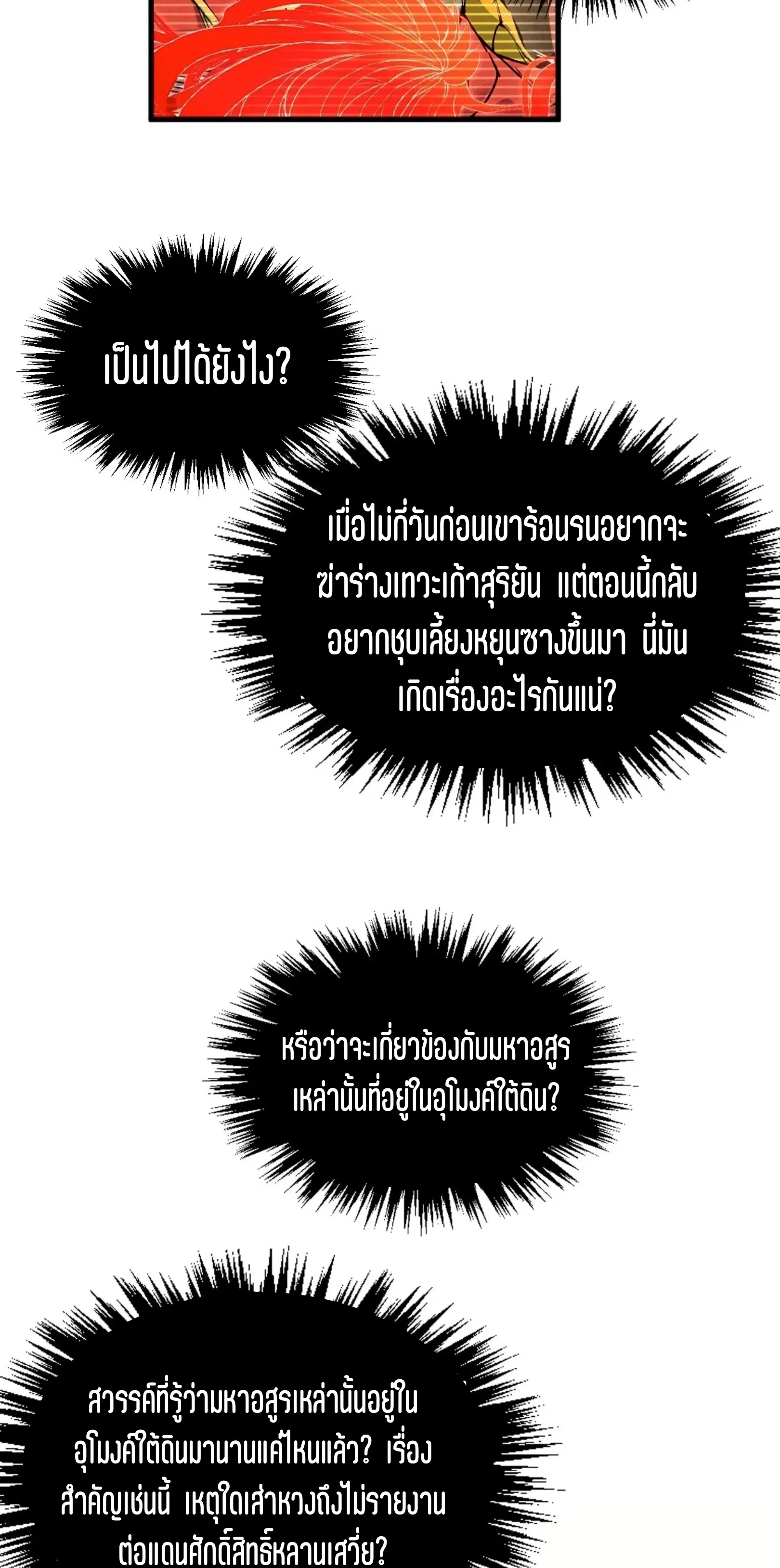 The Eternal Supreme ตอนที่ 322 หน้า 28