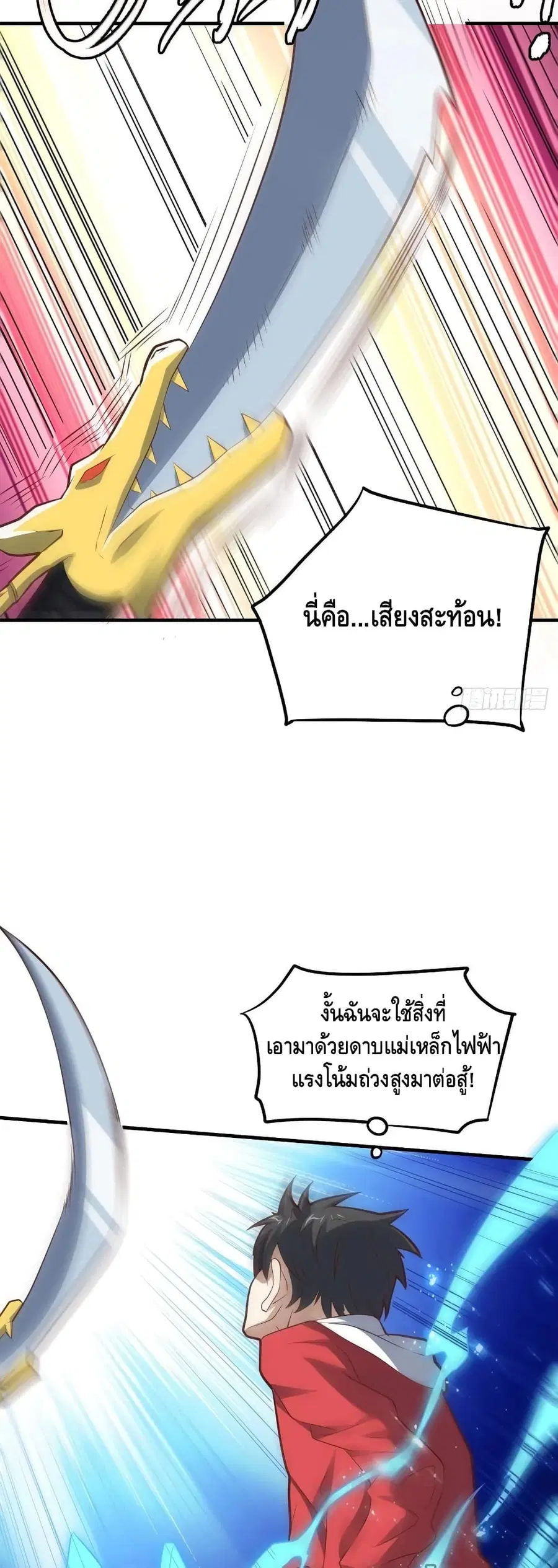 High Energy Strikes ตอนที่ 145 หน้า 20