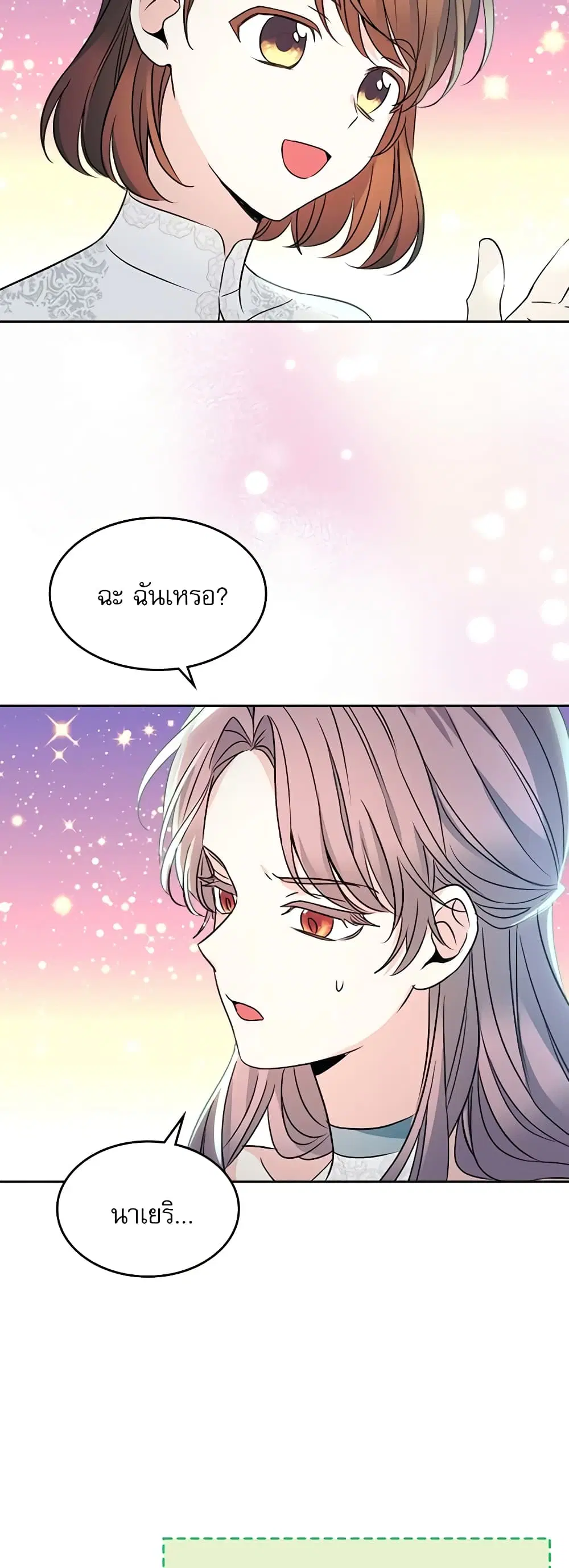 My Life as an Internet Novel ตอนที่ 130 หน้า 23