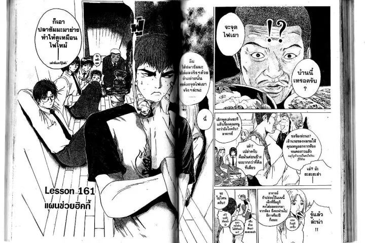 GTO : Great Teacher Onizuka ตอนที่ 161 หน้า 1