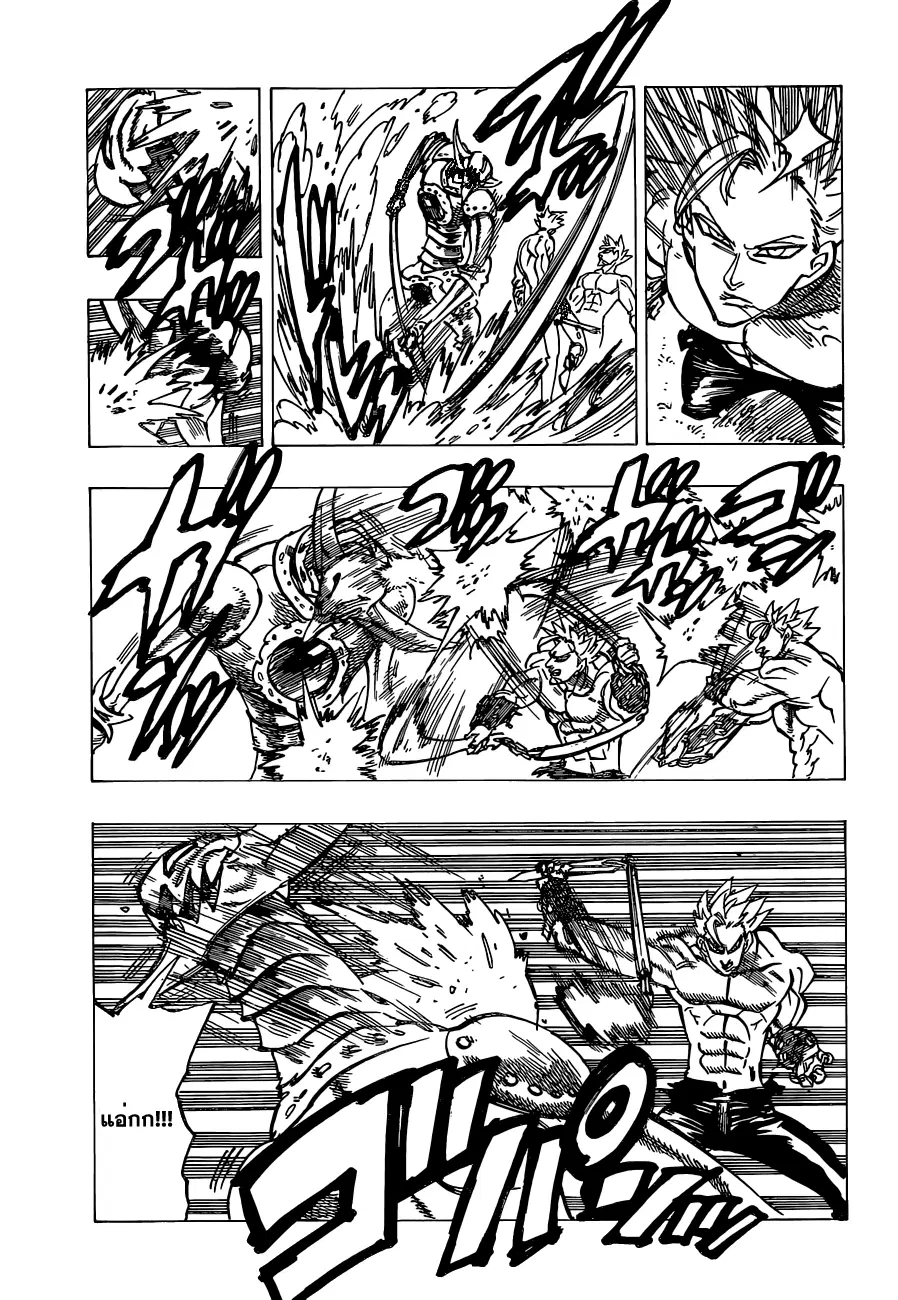 Nanatsu no Taizai ตอนที่ 144 หน้า 18
