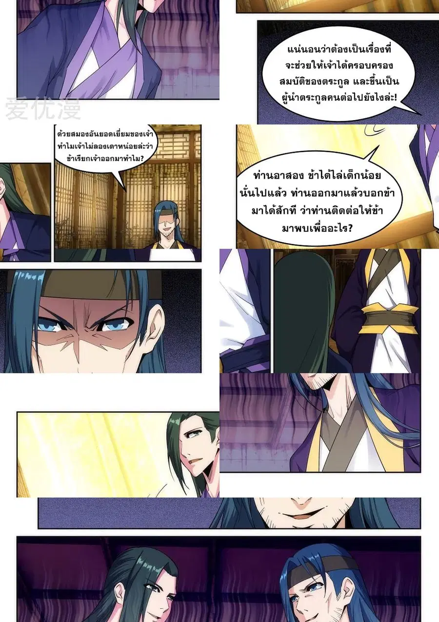 Against the Gods ตอนที่ 167 หน้า 6