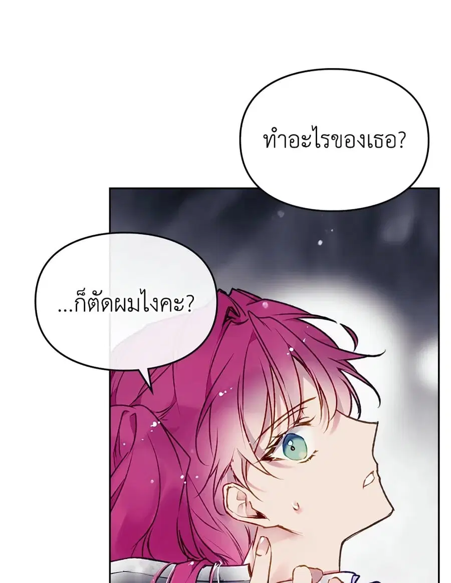 Death Is The Only Ending For The Villainess ตอนที่ 77 หน้า 23