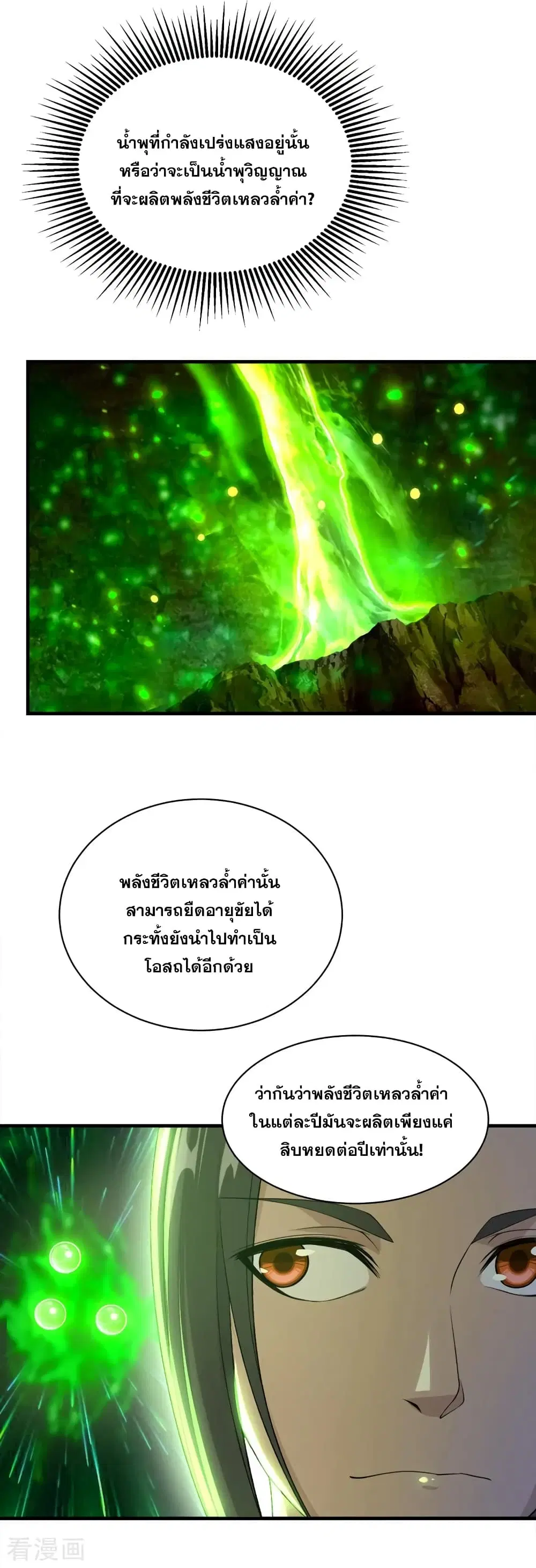 Matchless Emperor ตอนที่ 58 หน้า 16