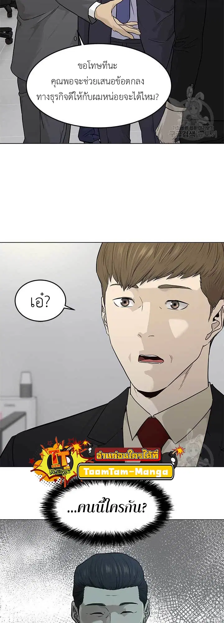God of Blackfield ตอนที่ 171 หน้า 23