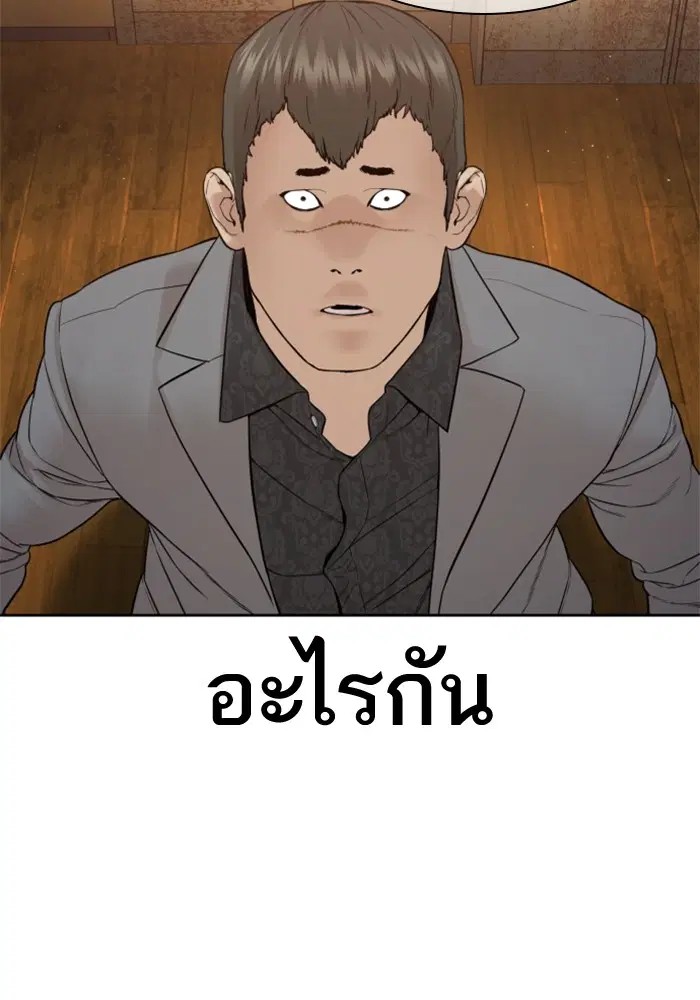 How to Fight ตอนที่ 167 หน้า 68