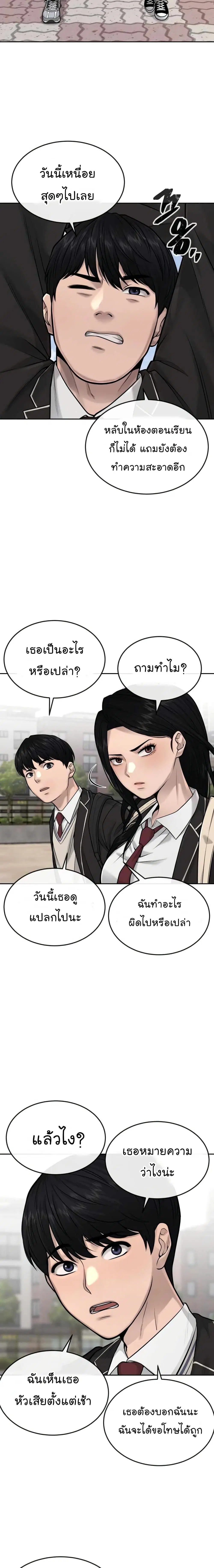 Quest Supremacy ตอนที่ 43 หน้า 24