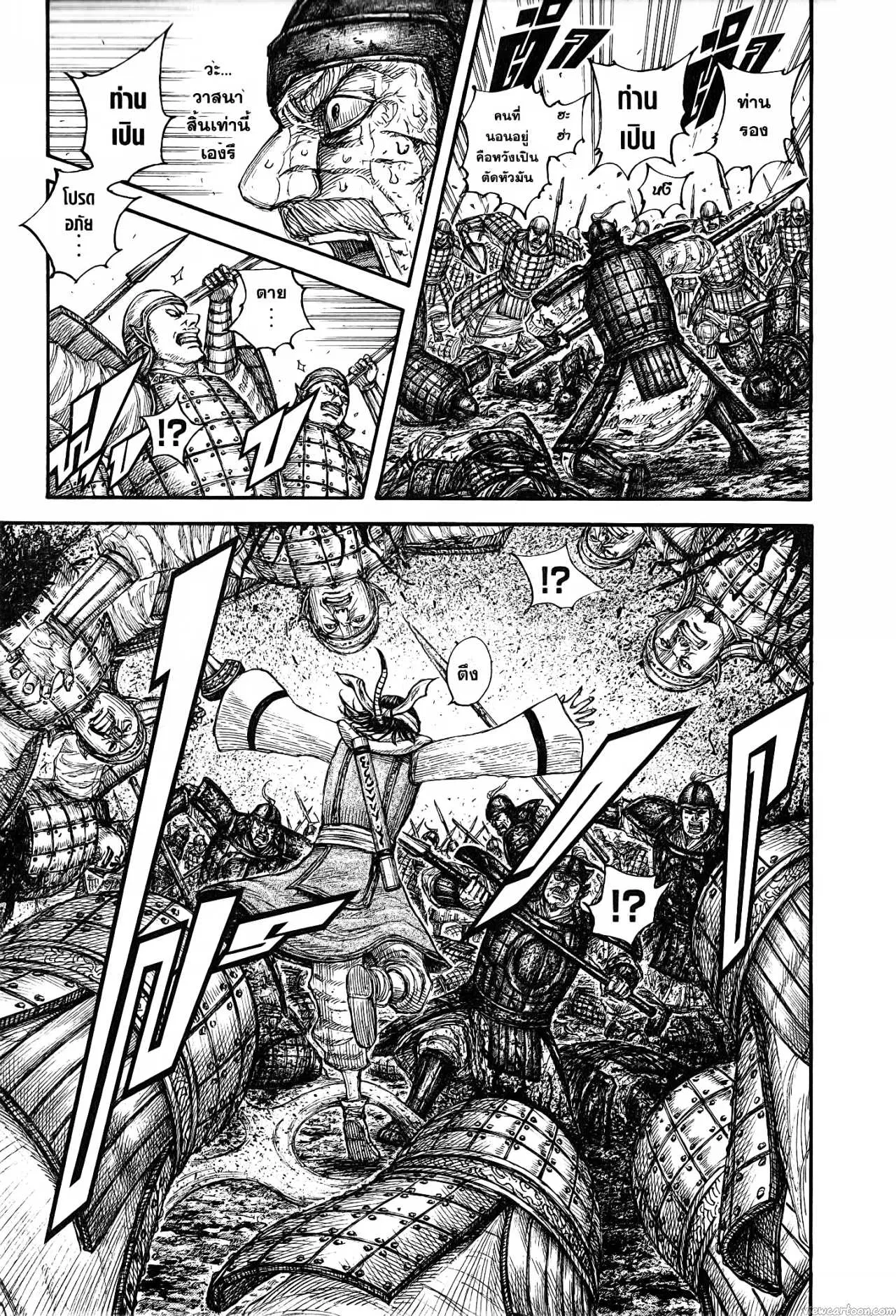 Kingdom ตอนที่ 679 หน้า 7