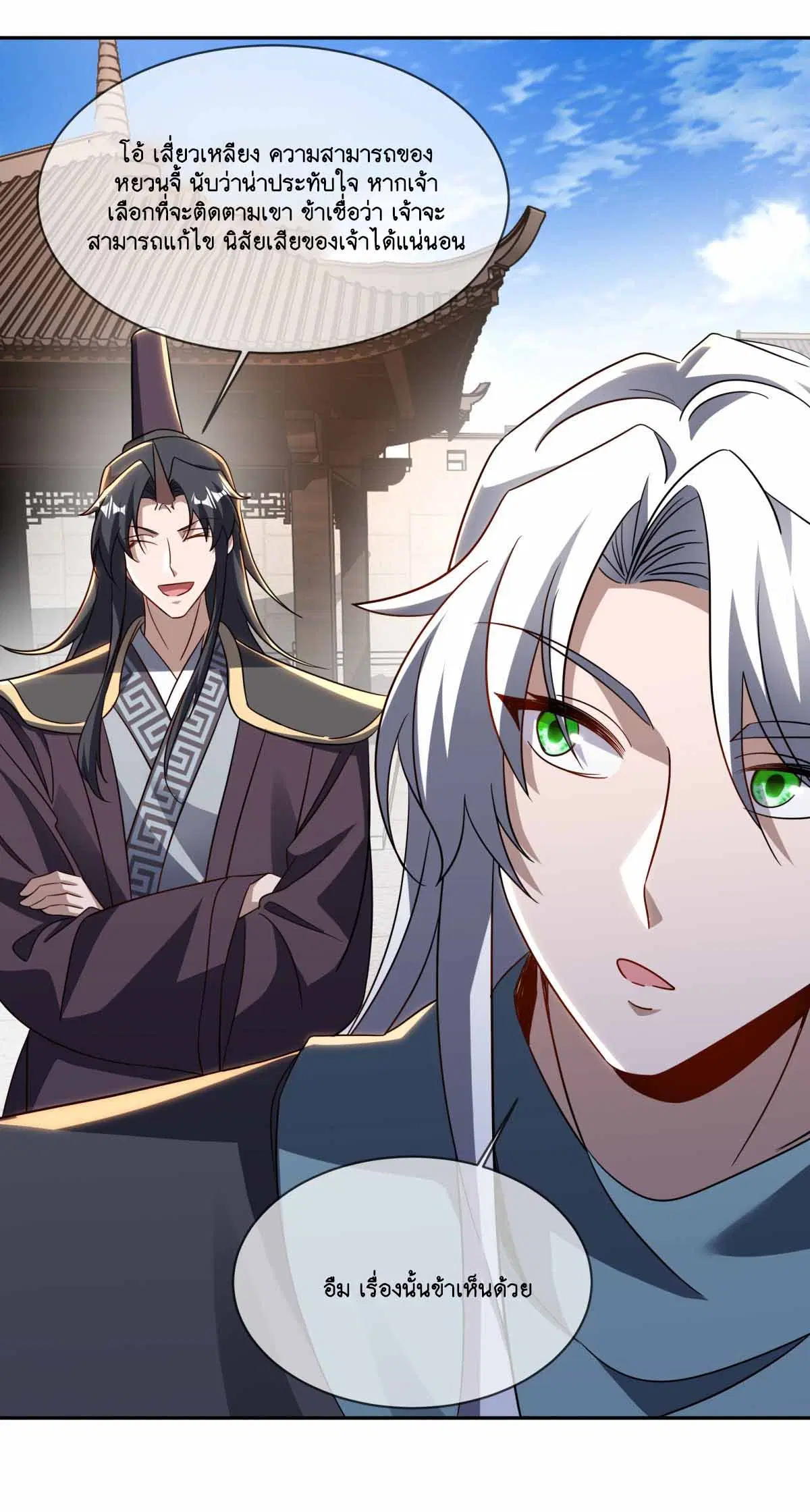 Peerless Battle Spirit ตอนที่ 685 หน้า 32
