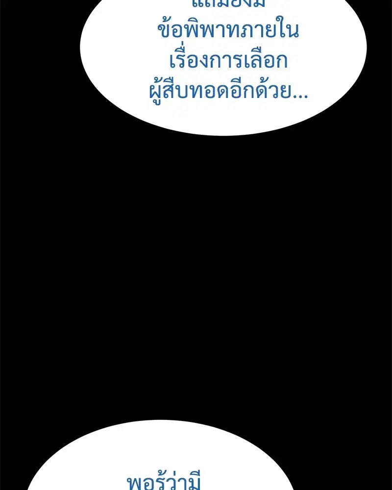 Baek XX ตอนที่ 100 หน้า 116