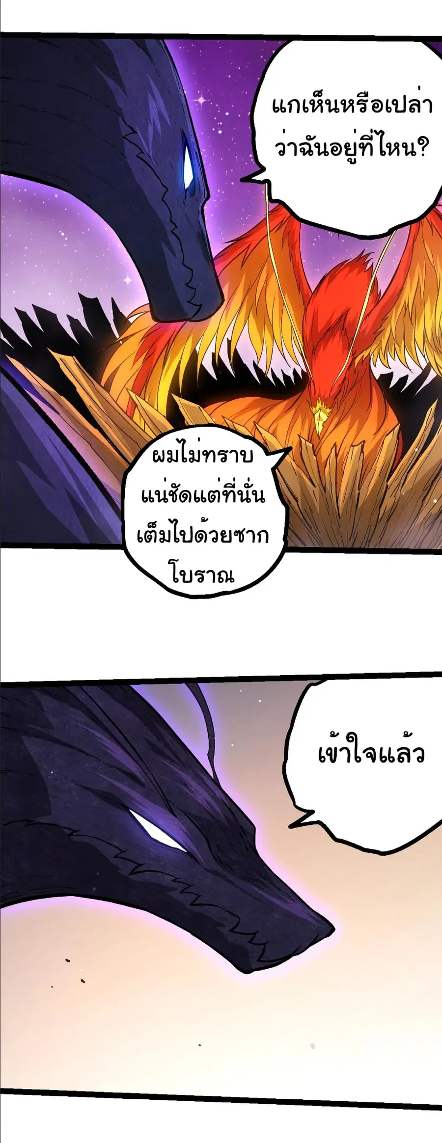 Evolution from the Big Tree ตอนที่ 391 หน้า 17