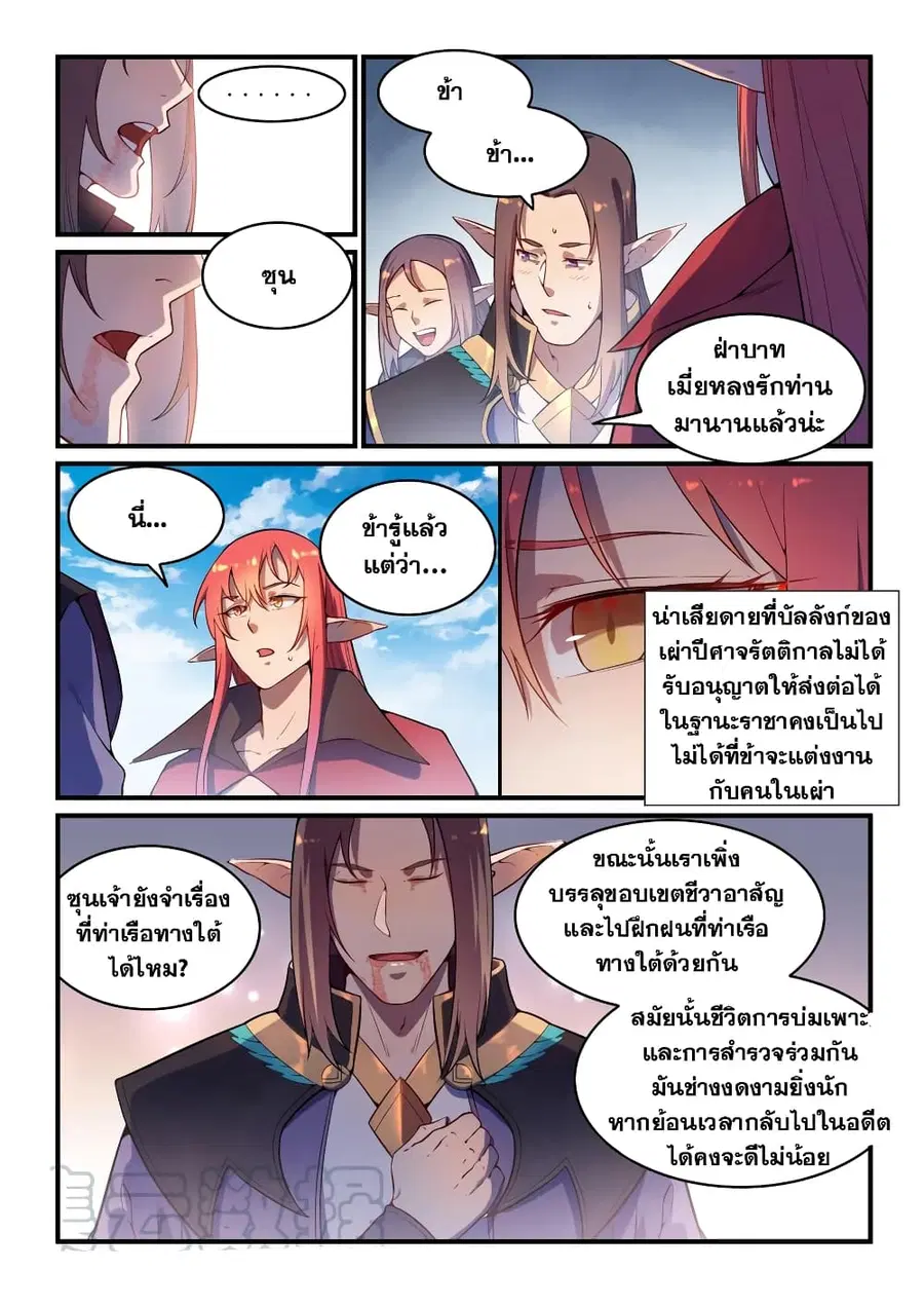 Bailian Chengshen ตอนที่ 555 หน้า 7