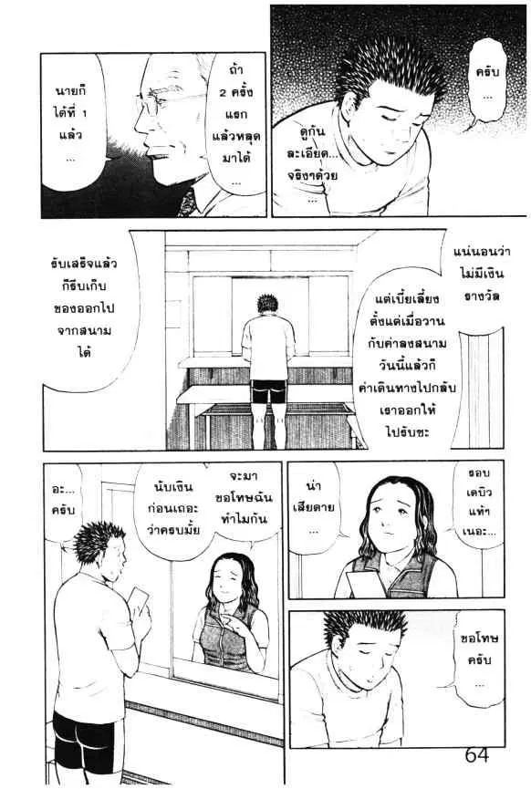 Odds GP! ตอนที่ 6 หน้า 20