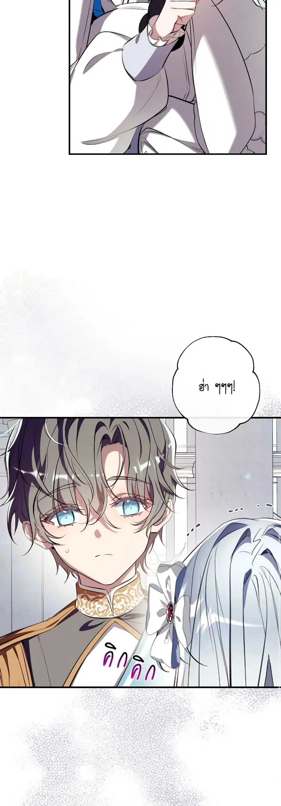 Can We Become a Family? ตอนที่ 94 หน้า 22