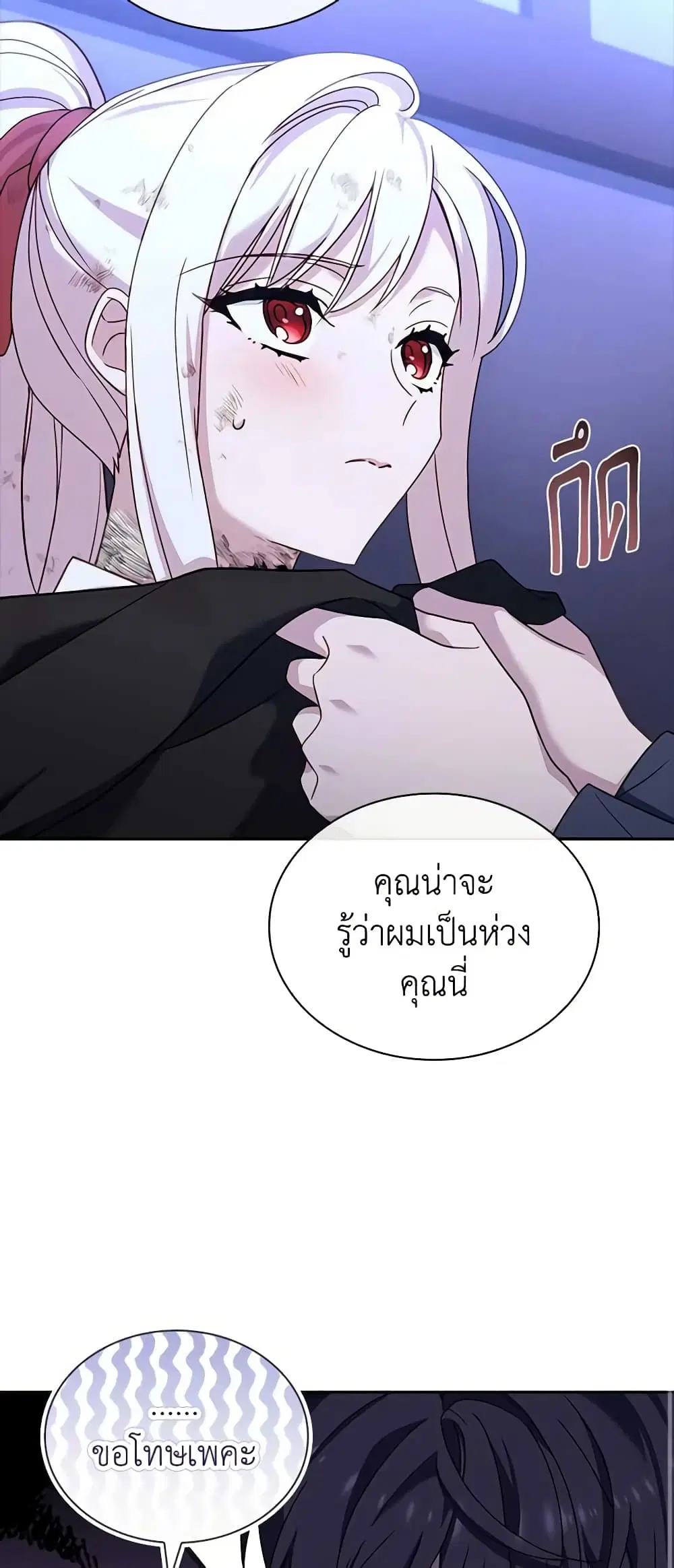 The Lady Needs a Break ตอนที่ 96 หน้า 9