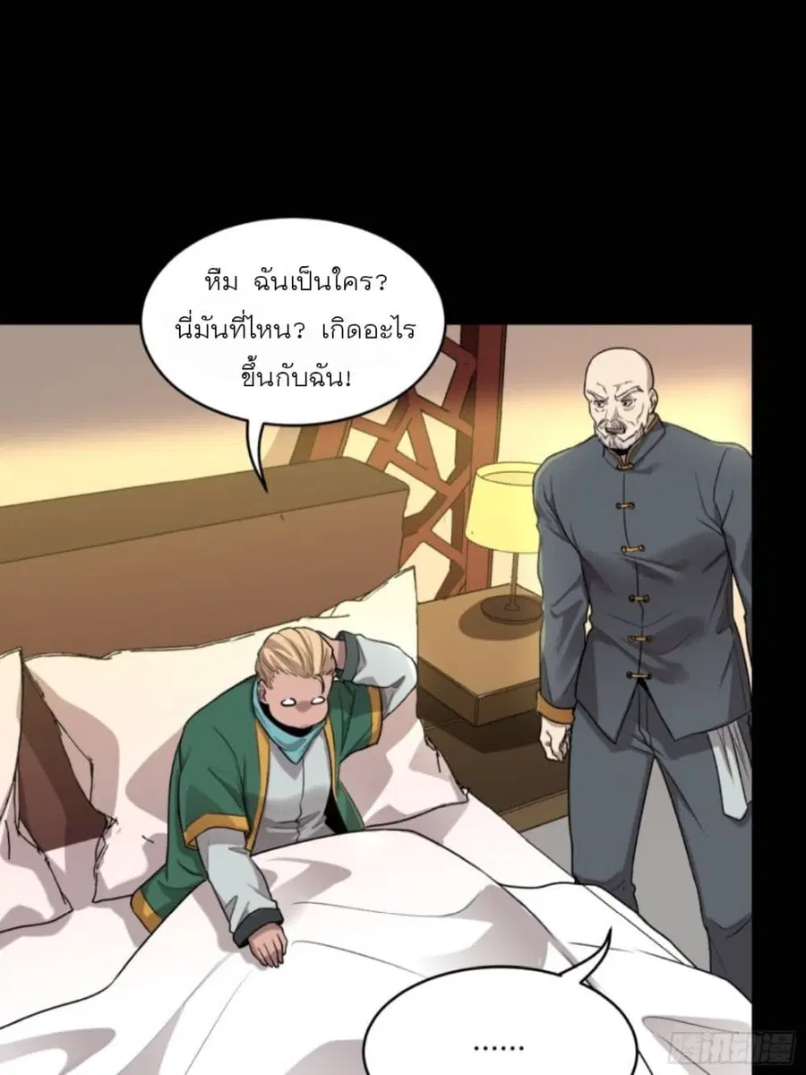 Legend of Star General ตอนที่ 82 หน้า 78