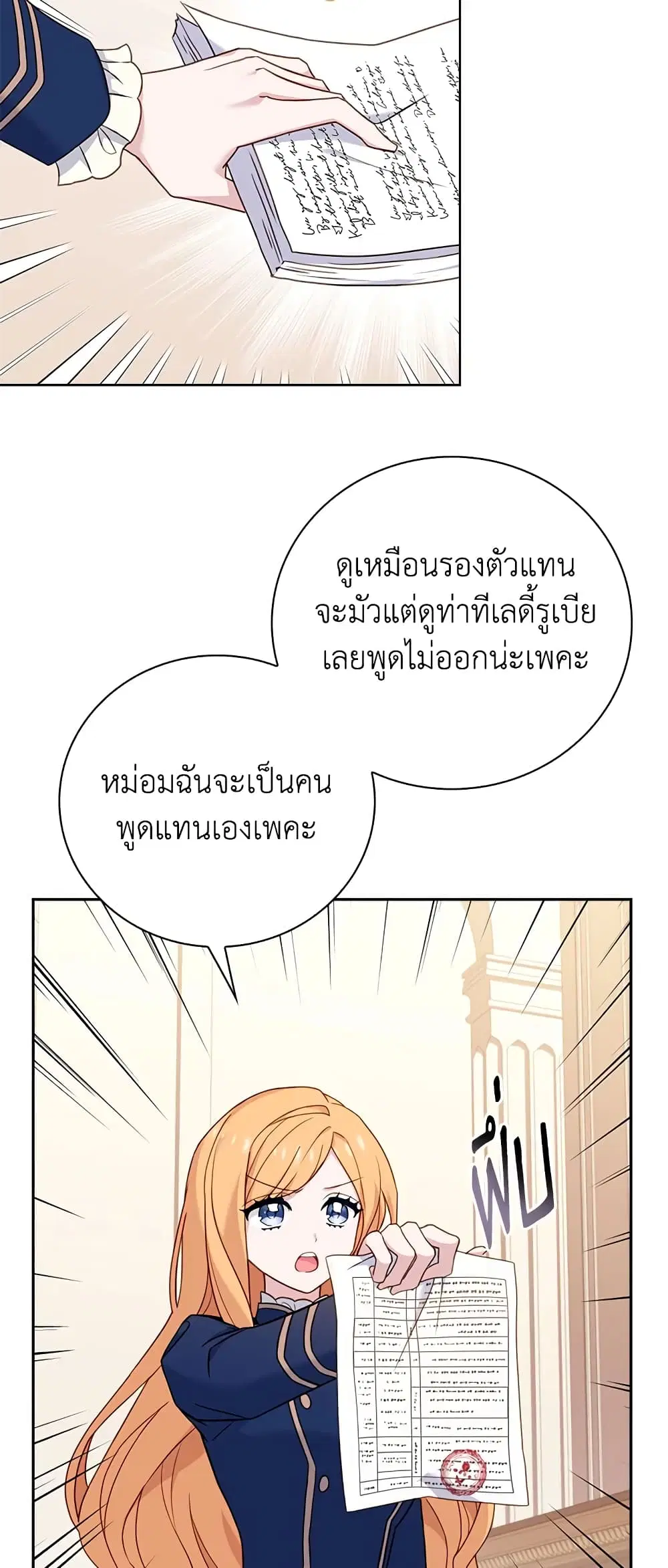 The Lady Needs a Break ตอนที่ 54 หน้า 16