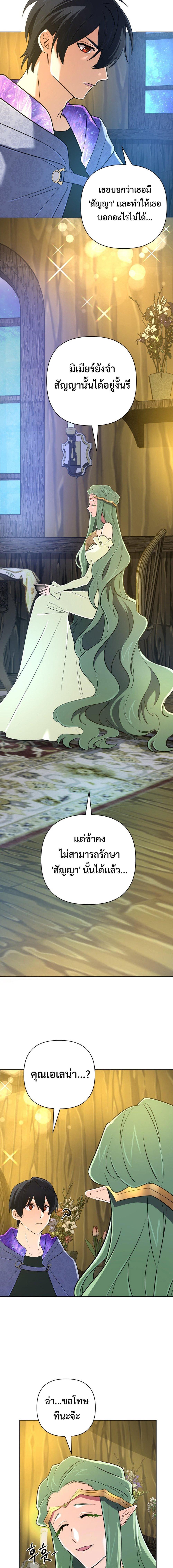 The Return of the Mythical Archmage การกลับมาของจอมเวทย์ระดับตำนาน ตอนที่ 43 หน้า 3