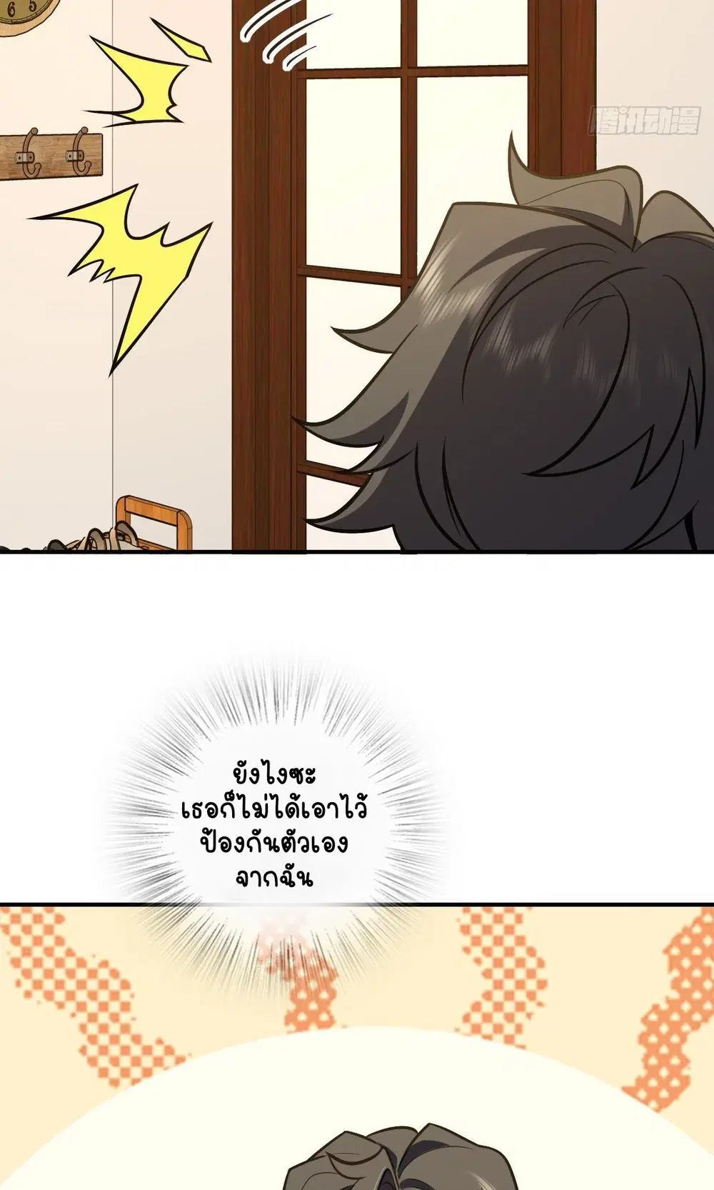 My Wife Is From a Thousand Years Ago ตอนที่ 26 หน้า 35