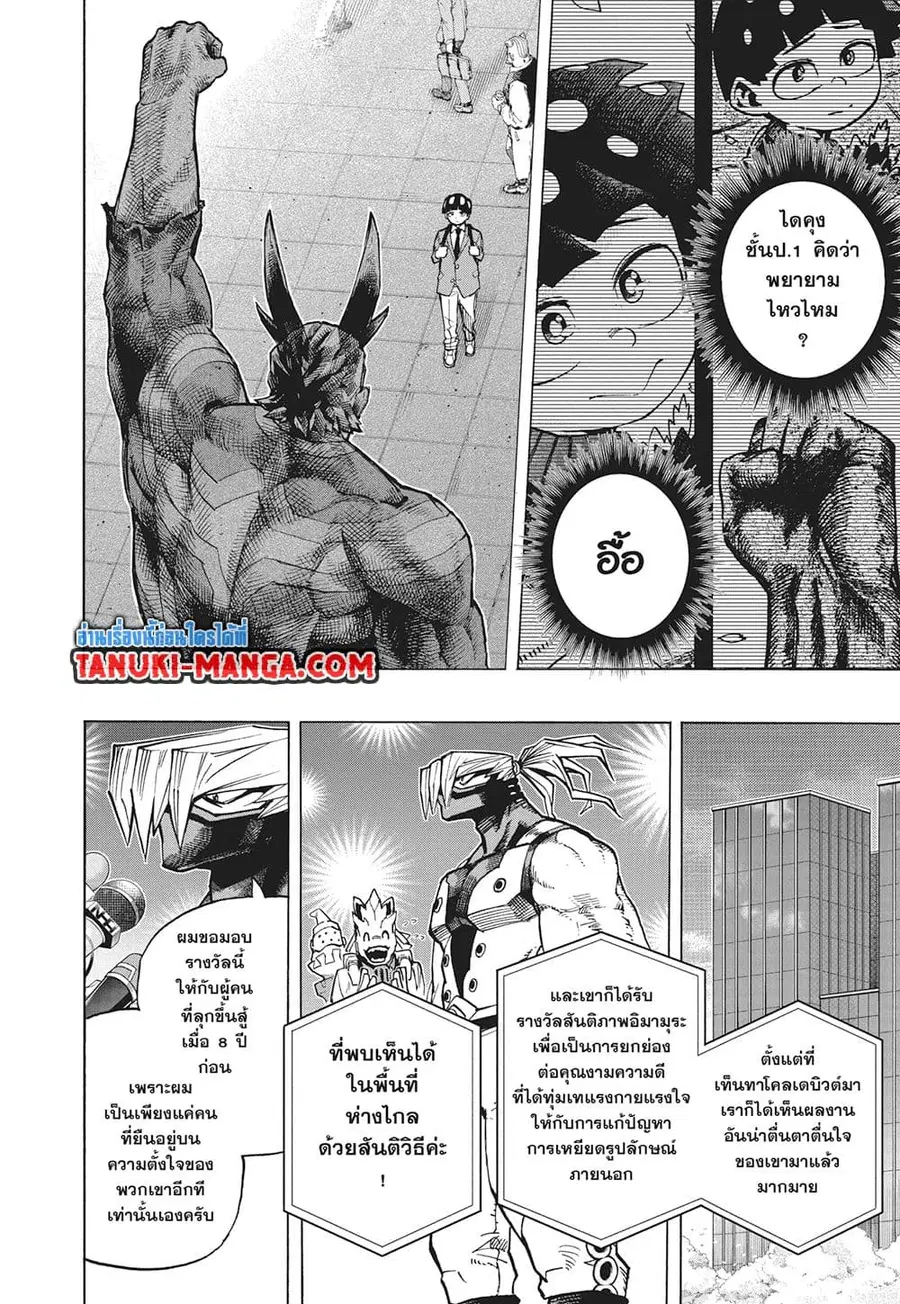 Boku no Hero Academia ตอนที่ 430 หน้า 4