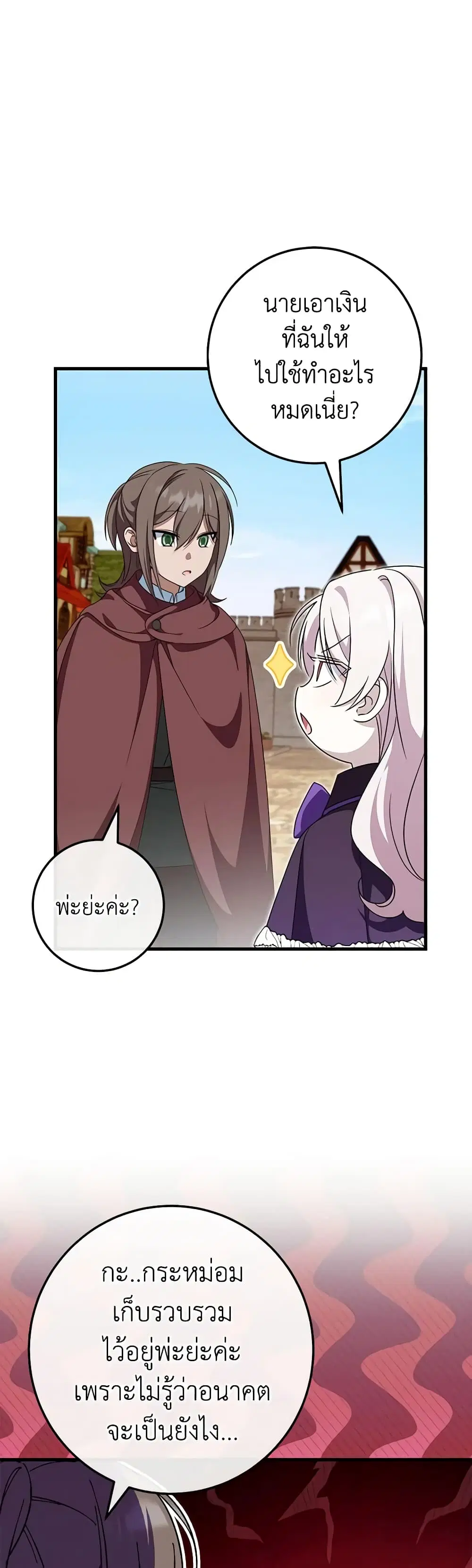 The Wicked Little Princess ตอนที่ 108 หน้า 7