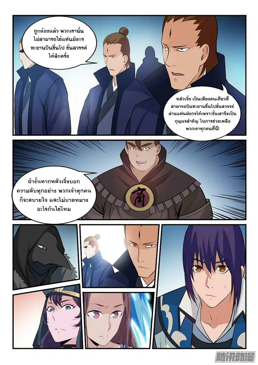 Bailian Chengshen ตอนที่ 150 หน้า 5