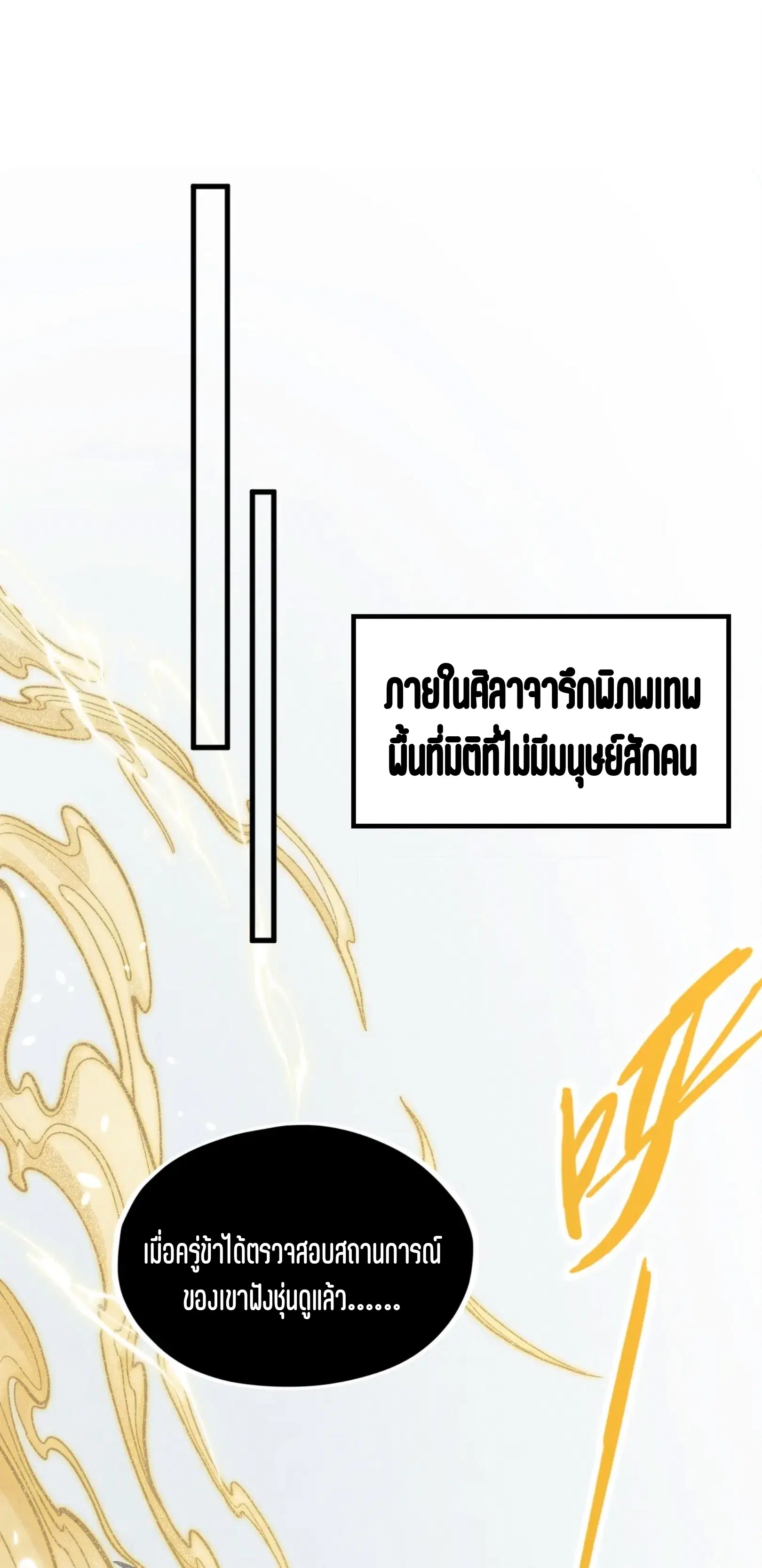 The Eternal Supreme ตอนที่ 217 หน้า 50