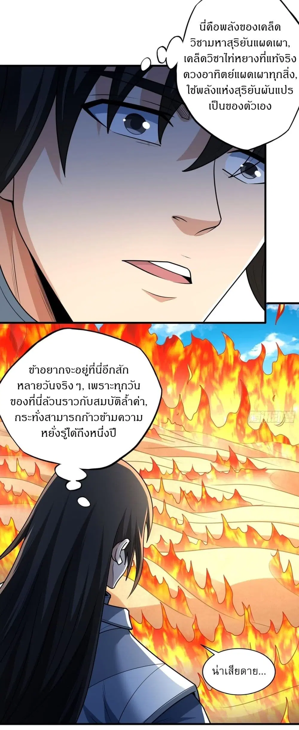 God of Martial Arts ตอนที่ 792 หน้า 14