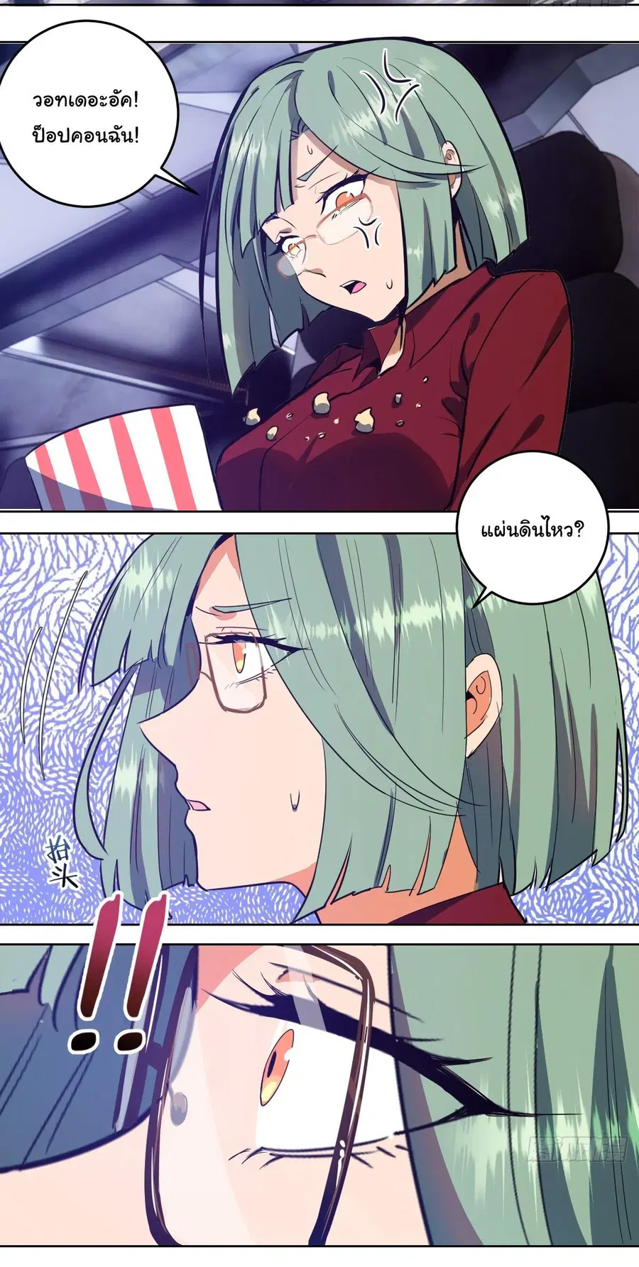 King Star Emperor ตอนที่ 37 หน้า 22