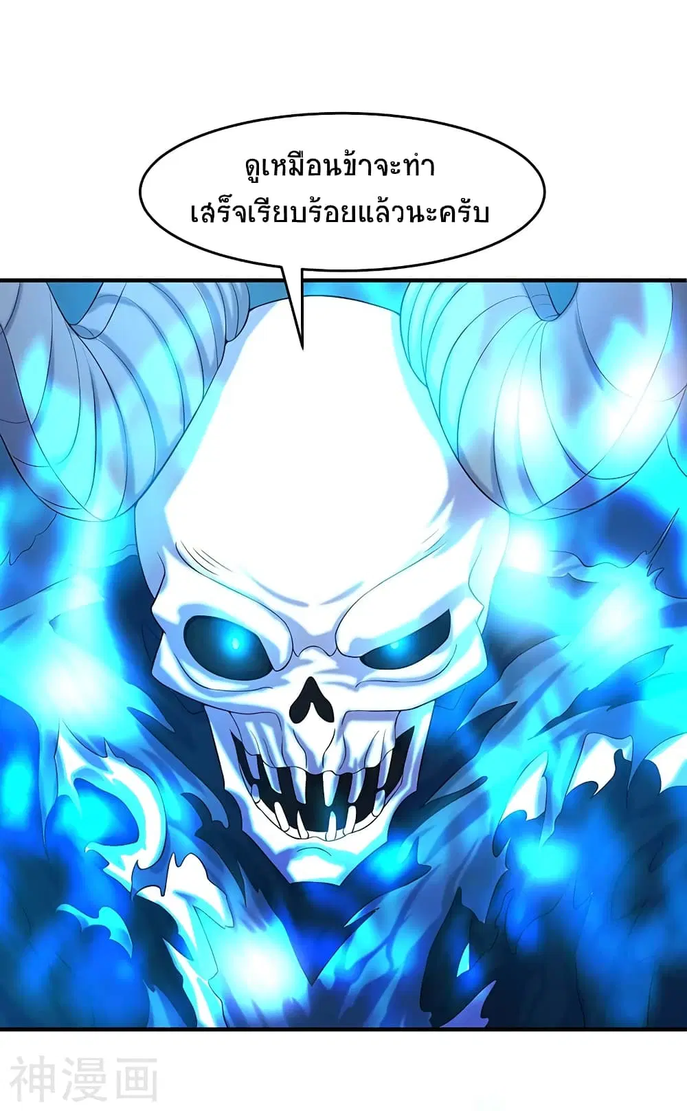 Return of Divine Emperor ตอนที่ 113 หน้า 9