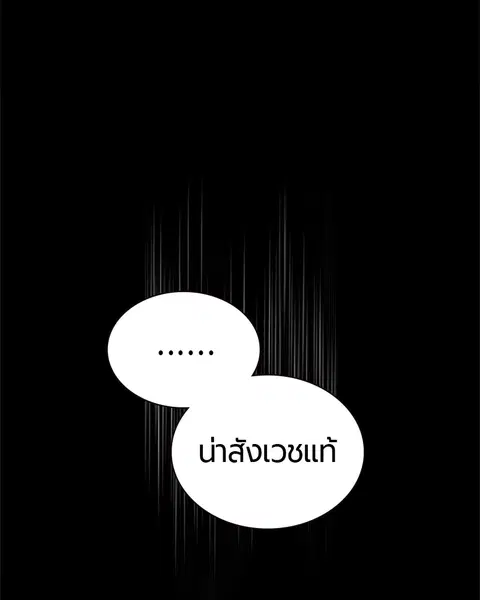 Jungle Juice ตอนที่ 5 หน้า 60