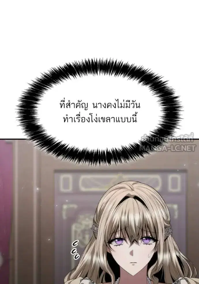 I Am the Queen in This Life ตอนที่ 181 หน้า 44