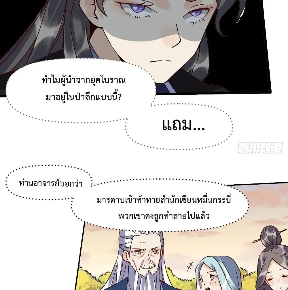 It Turns Out That I Am A Big Cultivator ตอนที่ 12 หน้า 46