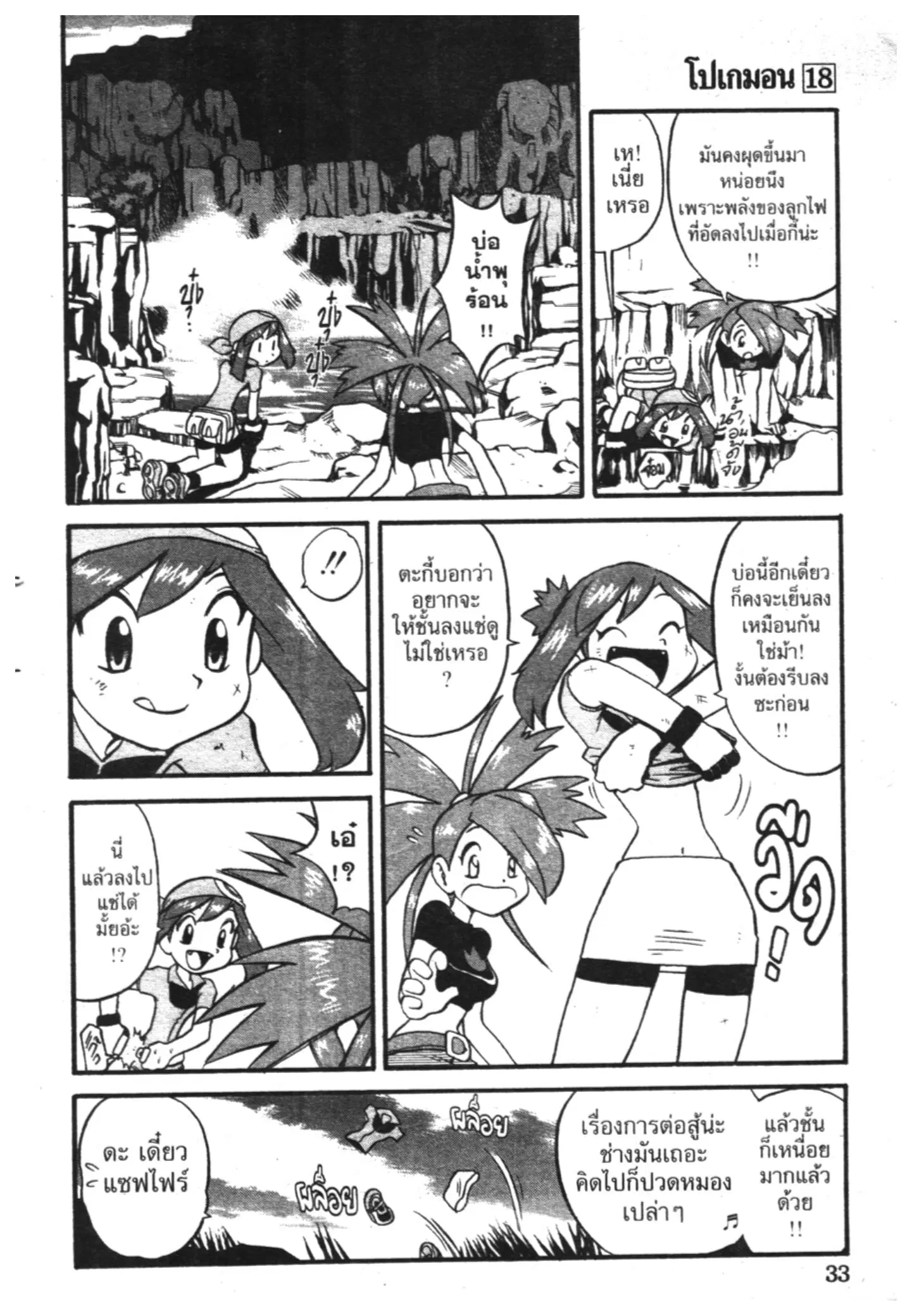 Pokémon ตอนที่ 216 หน้า 10