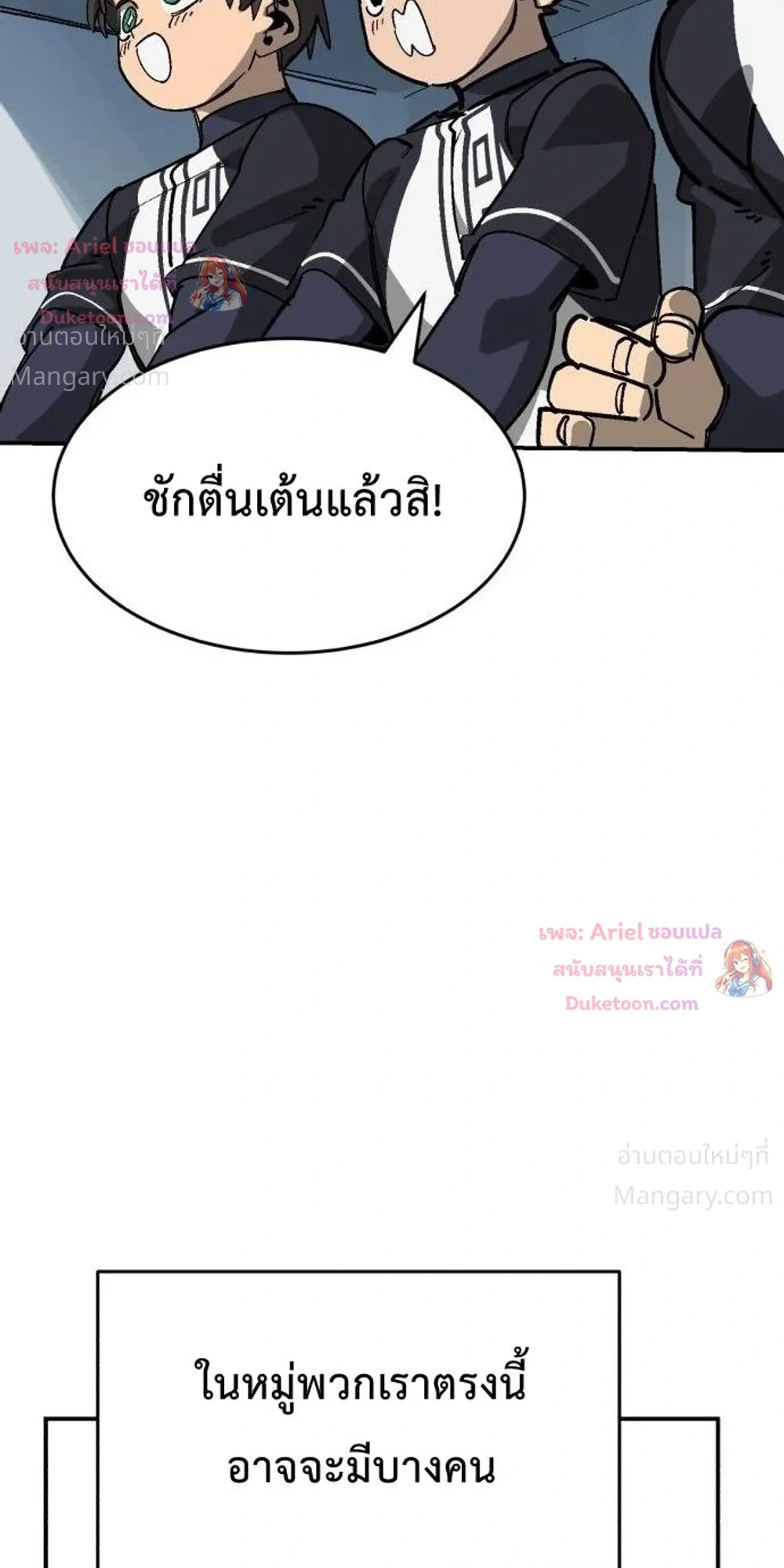 Winning Shot! – ลูกสู่ฝัน! ตอนที่ 152 หน้า 5