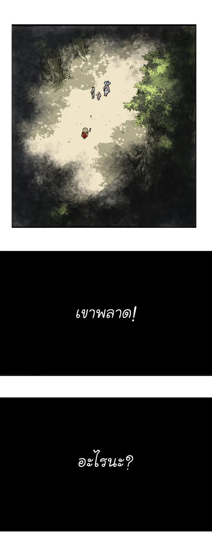 Gosu ตอนที่ 12 หน้า 30