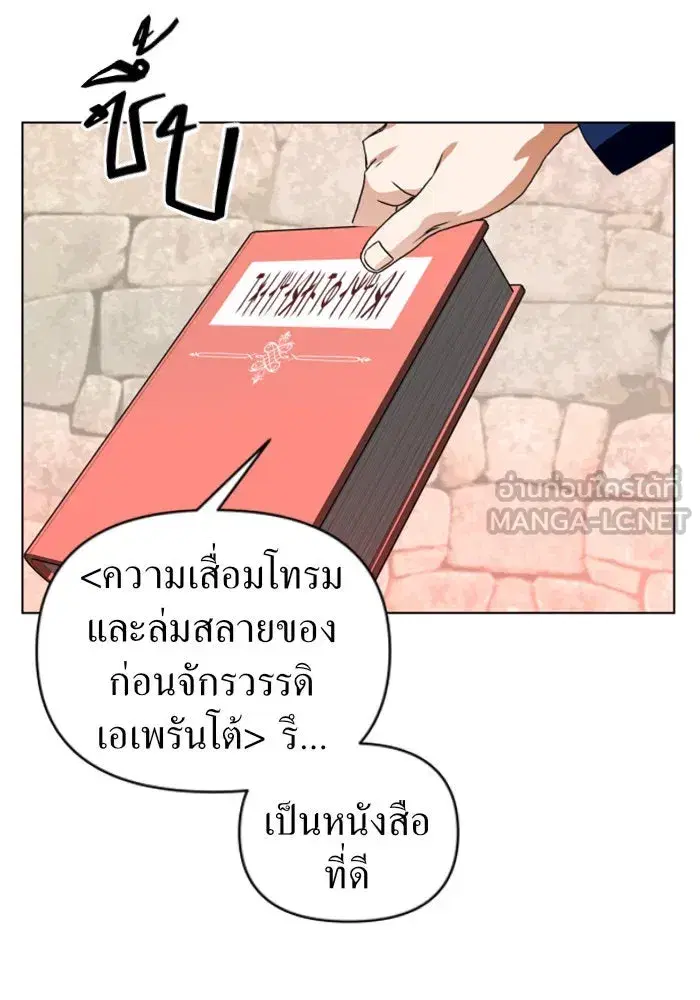 Your Throne ตอนที่ 3 หน้า 132