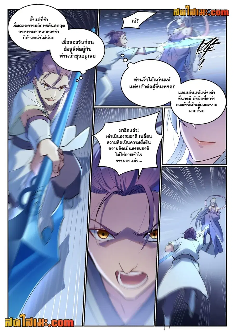 Bailian Chengshen ตอนที่ 927 หน้า 10