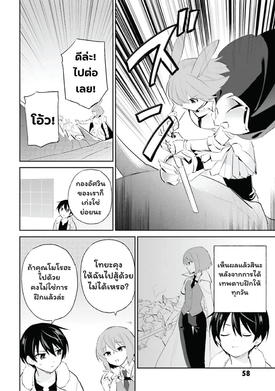 In Another World With My Smartphone ตอนที่ 92 หน้า 10