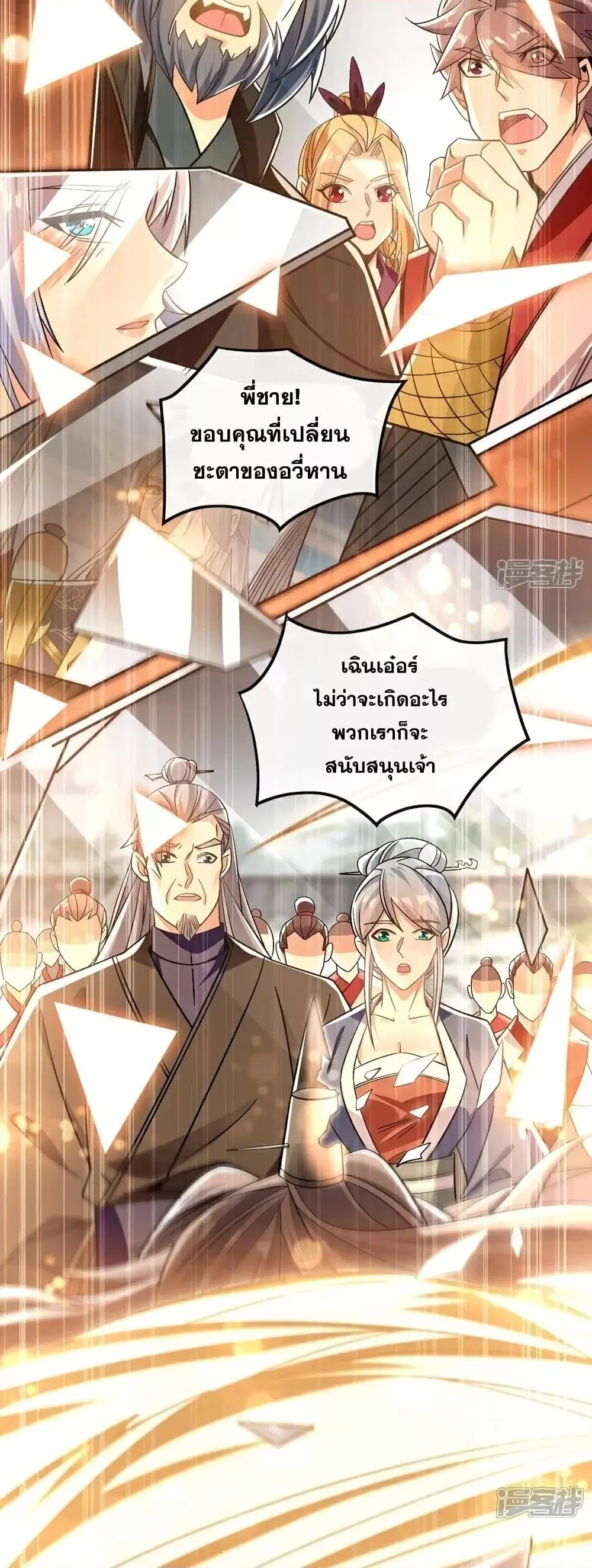 The Ten Great Emperors At The Beginning Are All My Apprentices ตอนที่ 104 หน้า 4