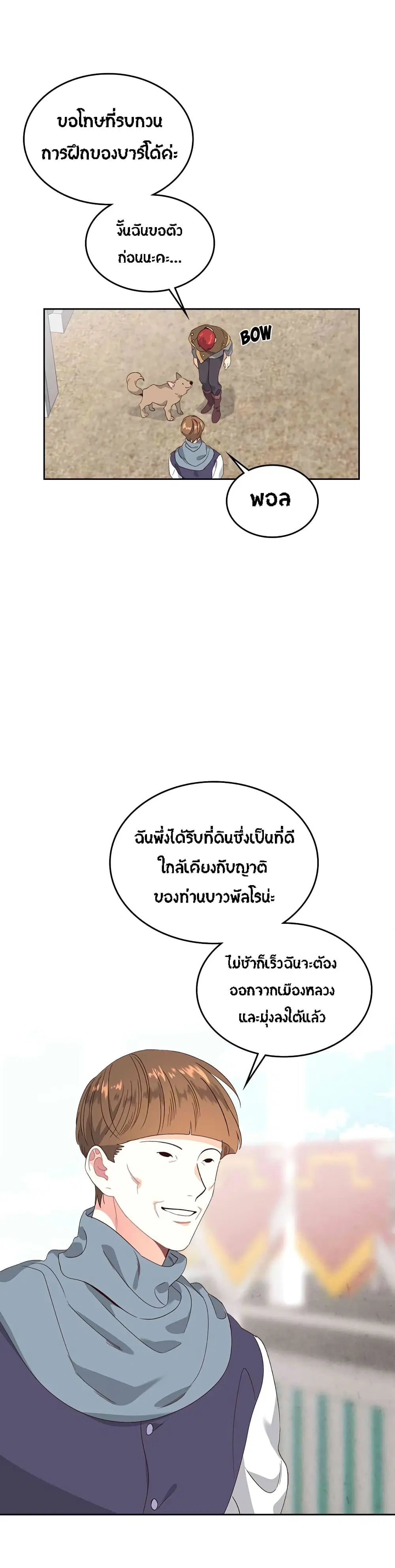 The Knight and Her Emperor ตอนที่ 61 หน้า 30