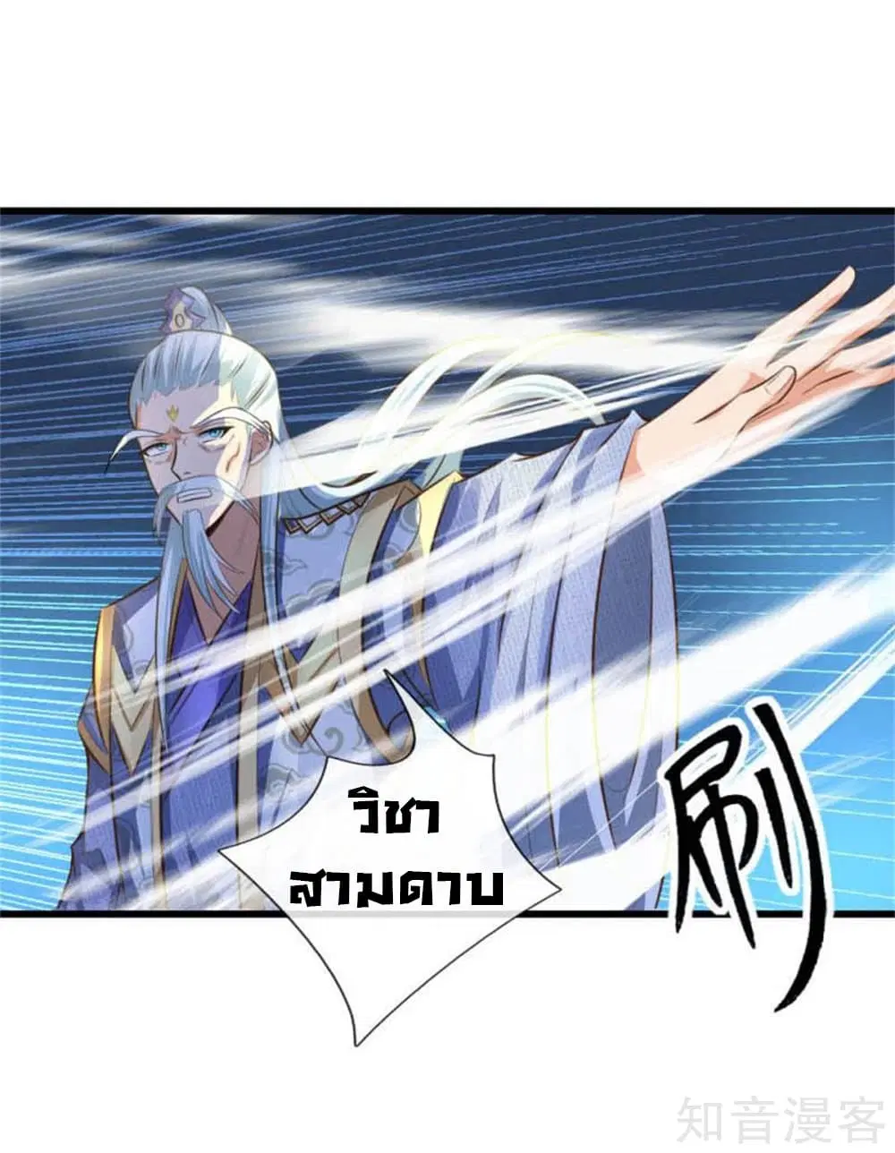 Shenwu Tianzun ตอนที่ 9 หน้า 13