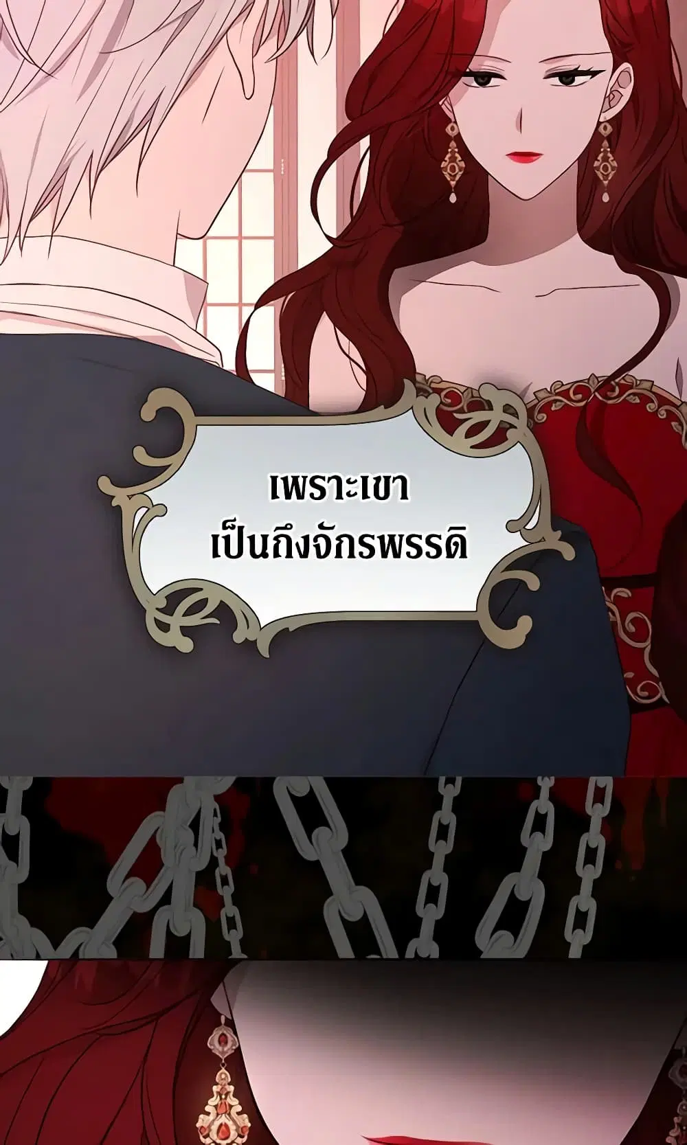 Seduce the Villain’s Father ตอนที่ 51 หน้า 7