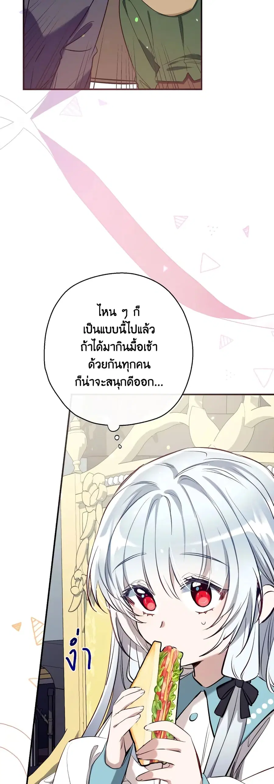 Can We Become a Family? ตอนที่ 62 หน้า 16