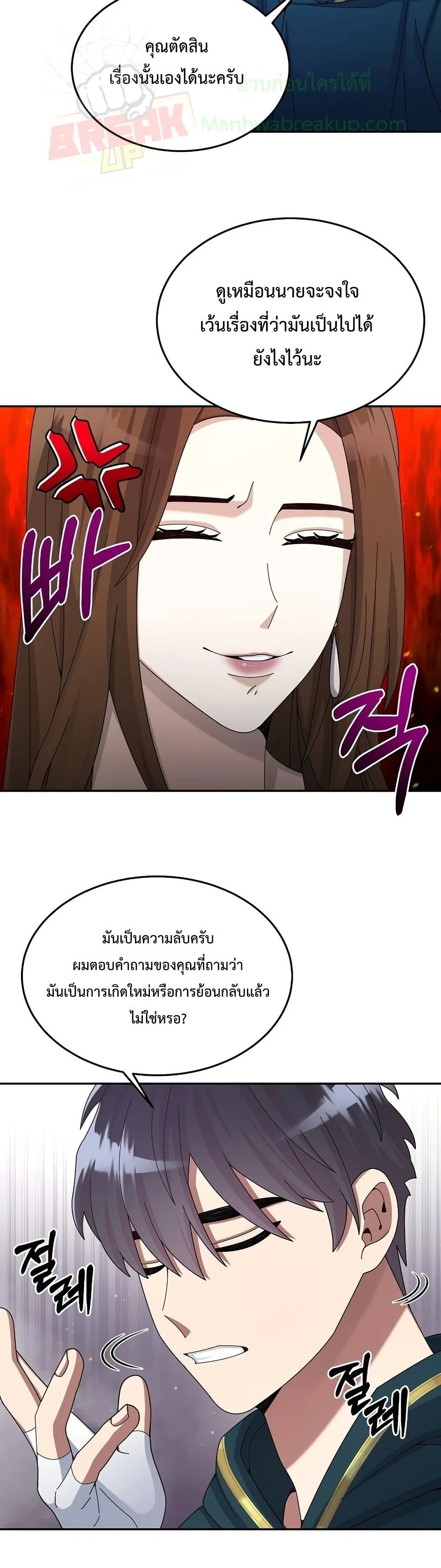 The Newbie Is Too Strong ตอนที่ 29 หน้า 22