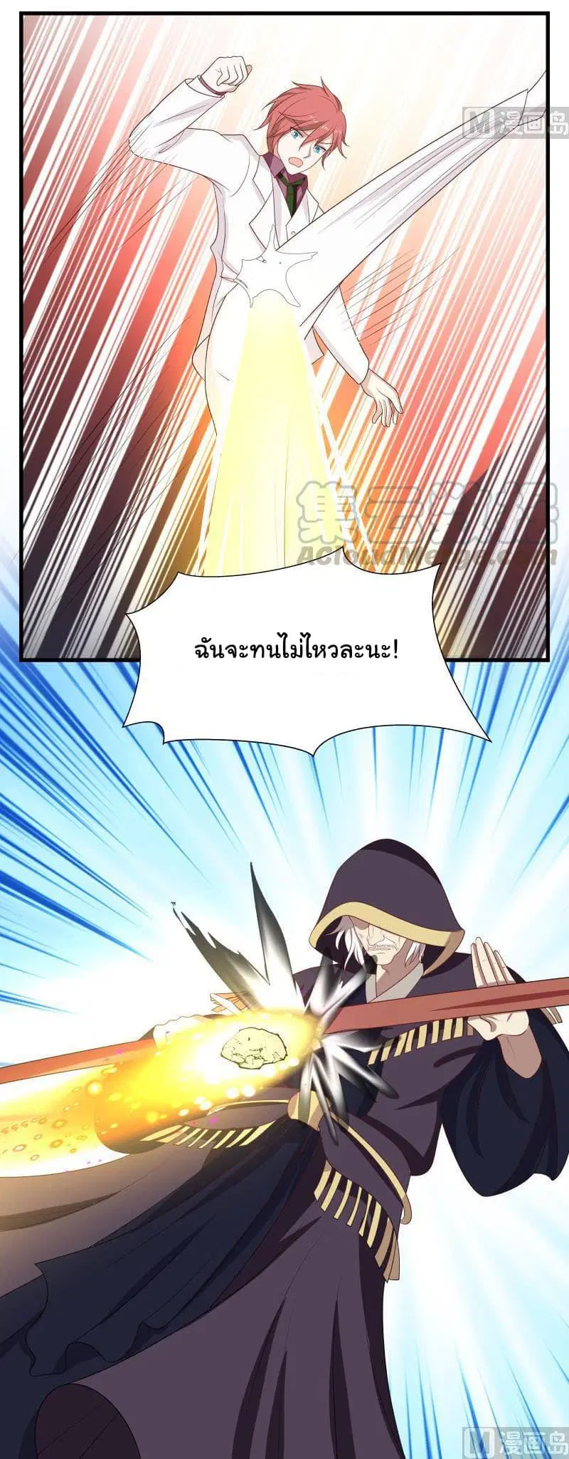 I Have a Dragon in My Body ตอนที่ 128 หน้า 14