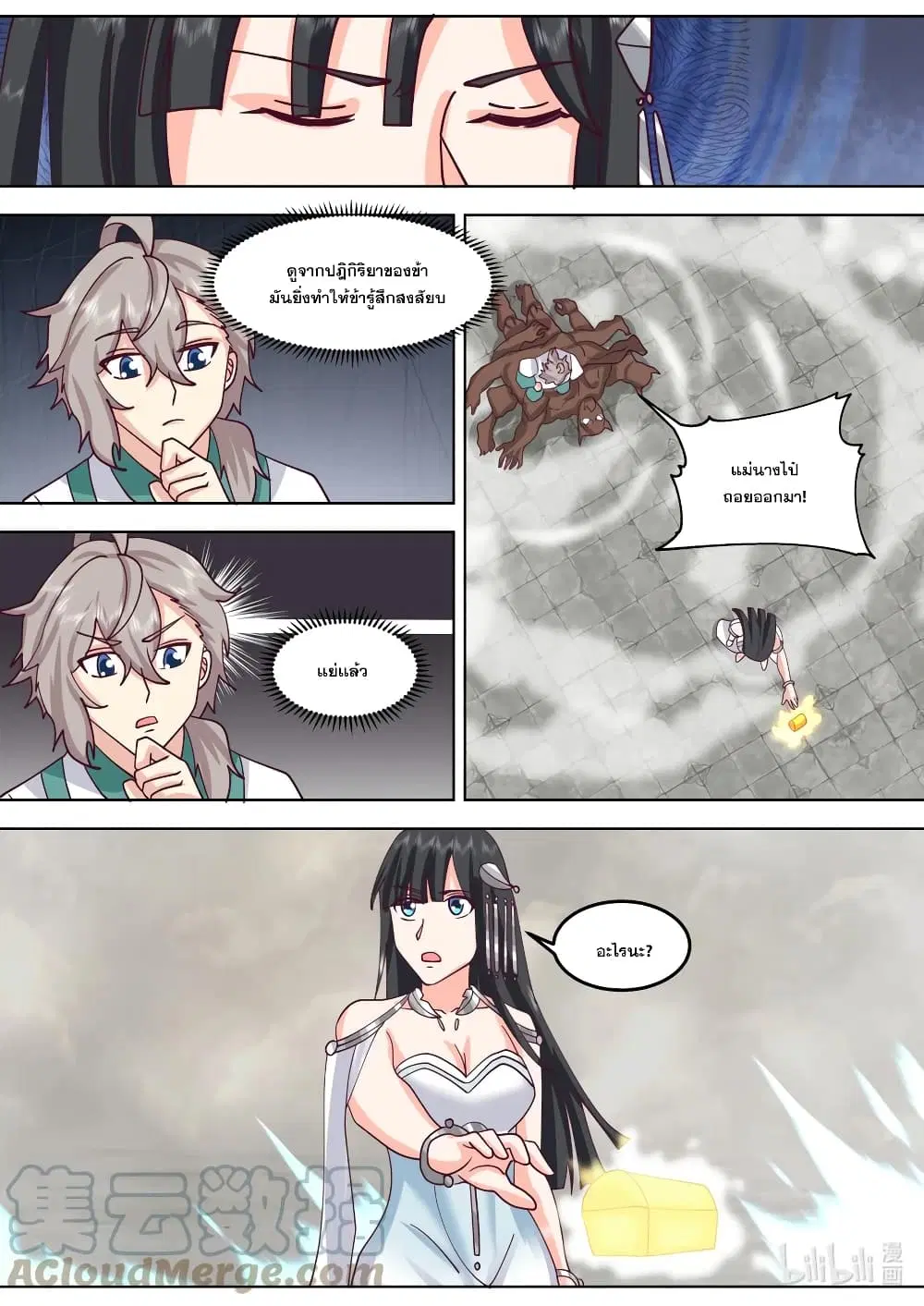 Martial God Asura ตอนที่ 711 หน้า 11