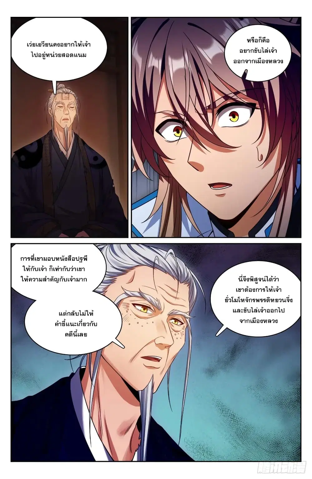 Nightwatcher ตอนที่ 174 หน้า 18