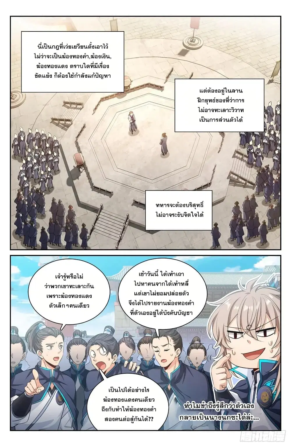 Nightwatcher ตอนที่ 115 หน้า 4